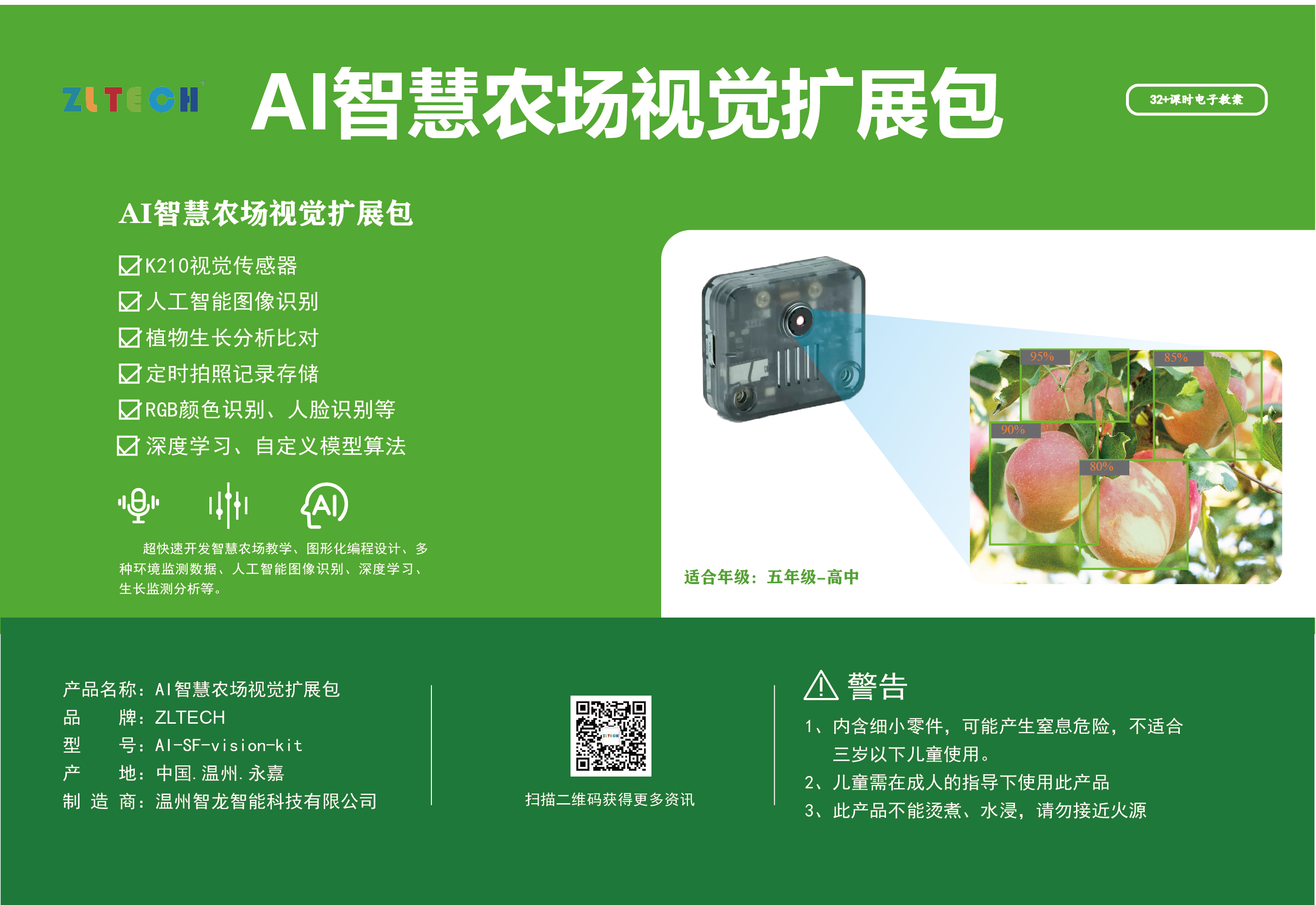 AI智慧农场视觉(jiào)扩展包-09.jpg AI智慧农场视觉扩展包-09.jpg